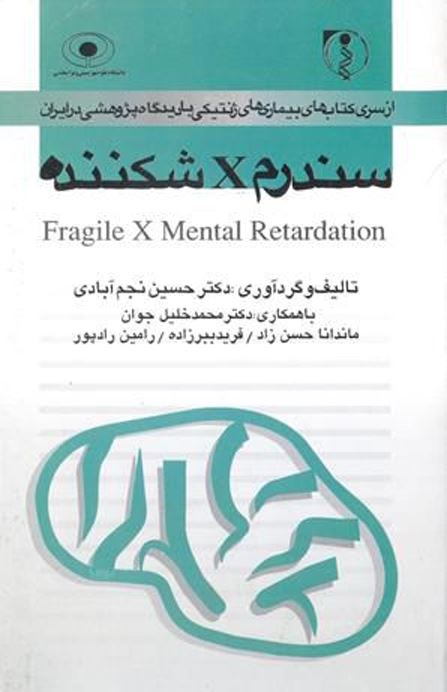 Fragile X Mental Retardation