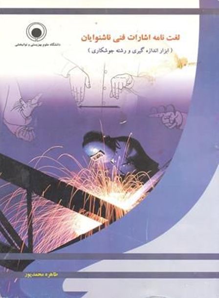 Technical Sign Language Dictionary for Deaf Students: Measurement Tools and Welding Terminology