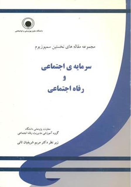 Proceedings of the First Symposium on Social Capital and Social Welfare