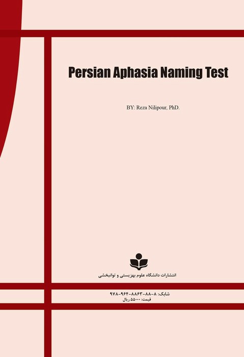 Persian Aphasia Naming Test (Pictures)