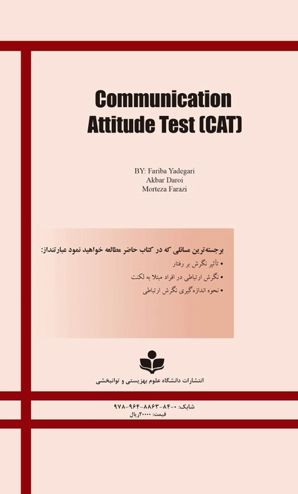 Communication Attitude Test (CAT)