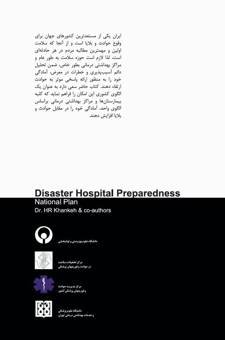 Disaster Hospital Preparedness: National Plan